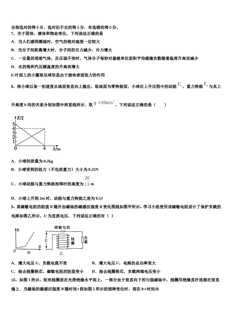 2023-2024学年山东省莒县第一中学高三最后一模物理试题含解析.doc_第3页