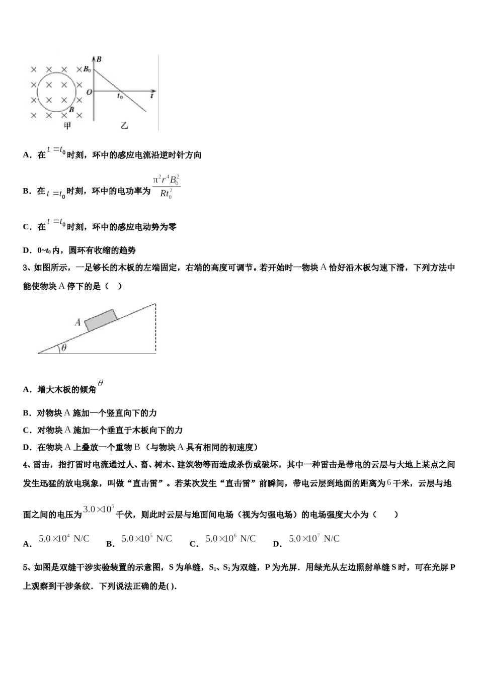 2023-2024学年山东省莱山一中高三（最后冲刺）物理试卷含解析.doc_第2页