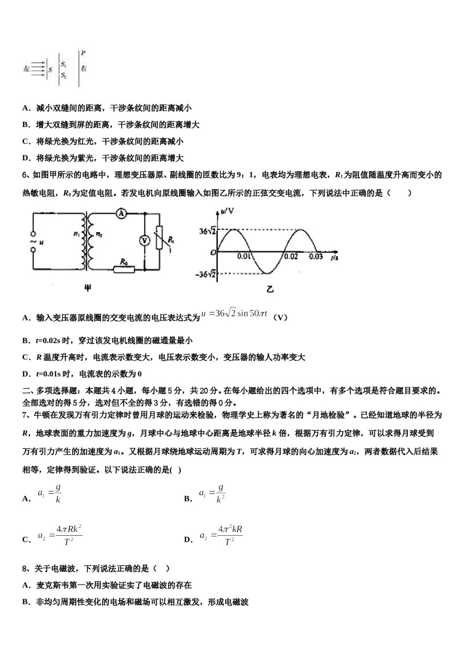 2023-2024学年山东省莱山一中高三（最后冲刺）物理试卷含解析.doc_第3页