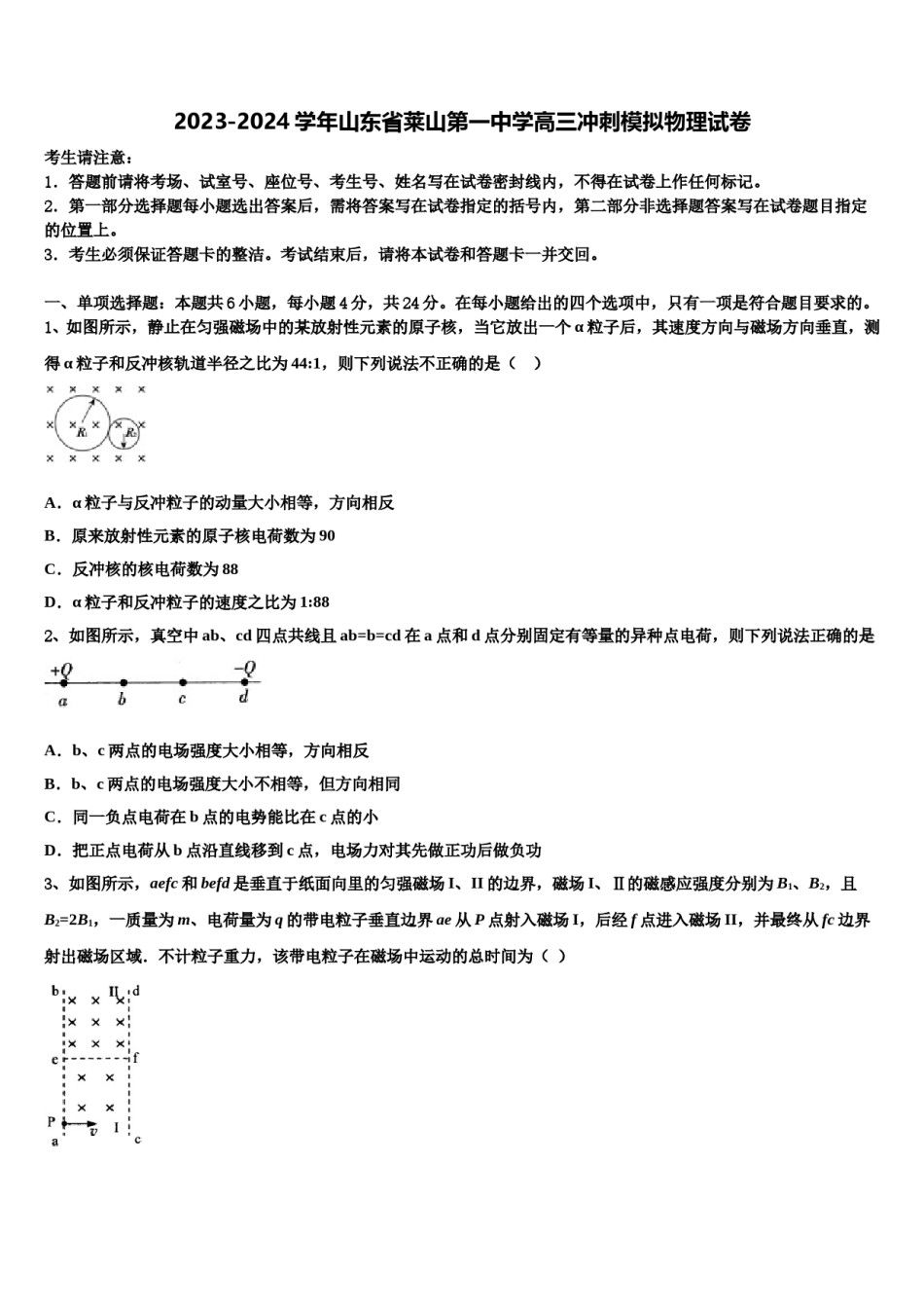 2023-2024学年山东省莱山第一中学高三冲刺模拟物理试卷含解析.doc_第1页