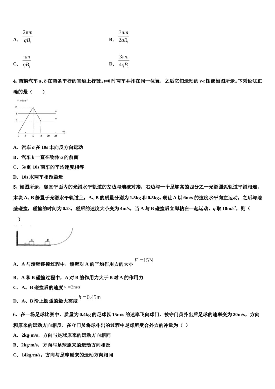 2023-2024学年山东省莱山第一中学高三冲刺模拟物理试卷含解析.doc_第2页
