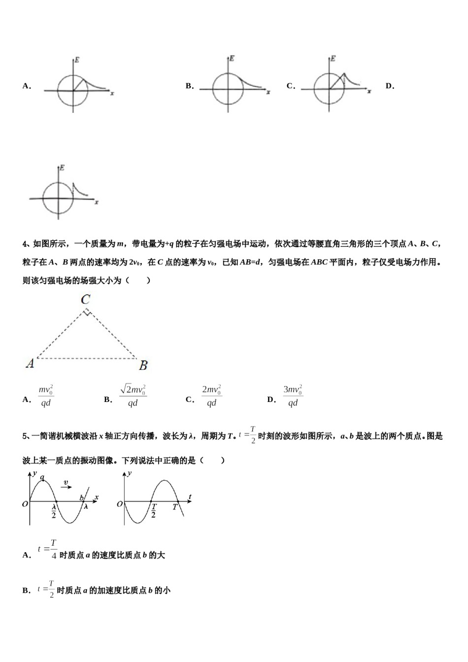 2023-2024学年山东省莱州市一中高三下学期联合考试物理试题含解析.doc_第2页