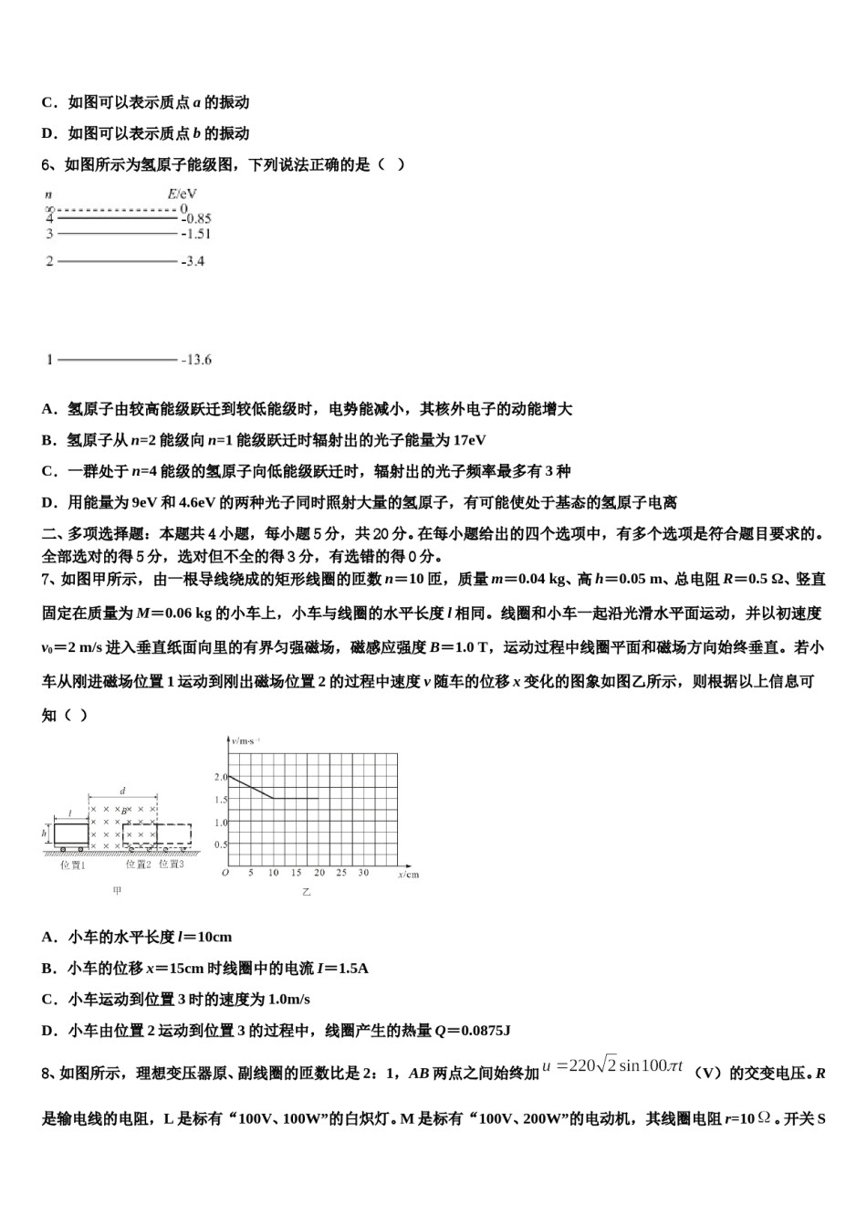 2023-2024学年山东省莱州市一中高三下学期联合考试物理试题含解析.doc_第3页
