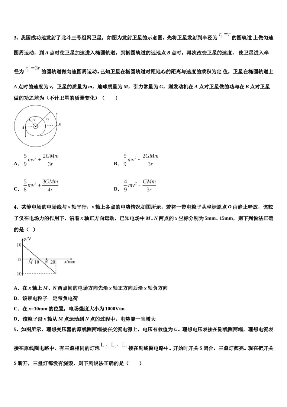 2023-2024学年山东省莱芜市重点中学高考仿真卷物理试题含解析.doc_第2页