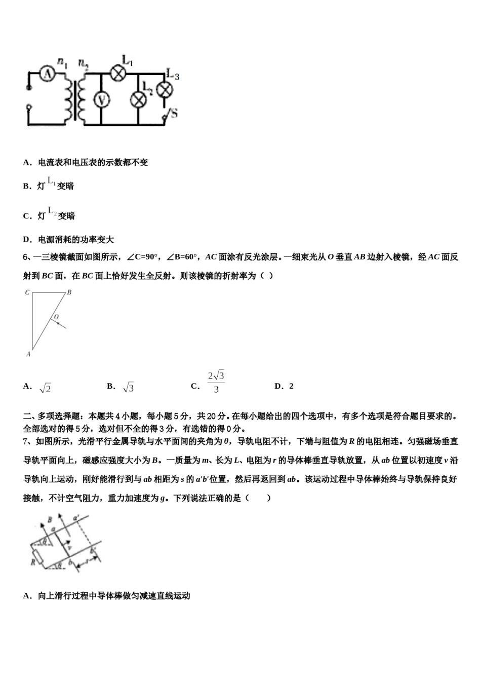 2023-2024学年山东省莱芜市重点中学高考仿真卷物理试题含解析.doc_第3页