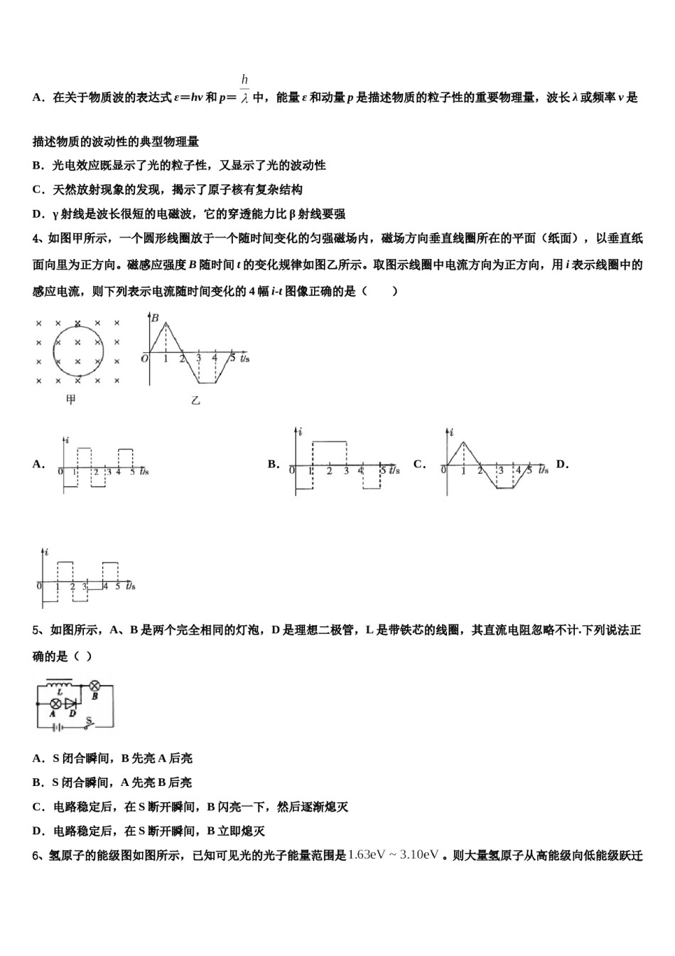 2023-2024学年山东省菏泽一中高考物理二模试卷含解析.doc_第2页