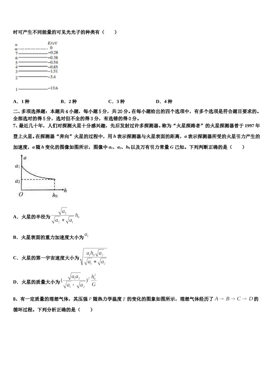 2023-2024学年山东省菏泽一中高考物理二模试卷含解析.doc_第3页