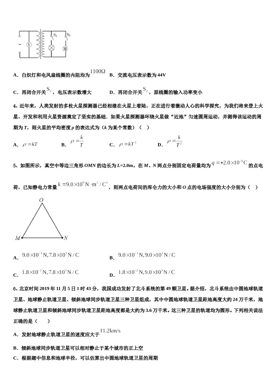 2023-2024学年山东省菏泽市加定陶山大附中高三下学期第一次联考物理试卷含解析.doc_第2页