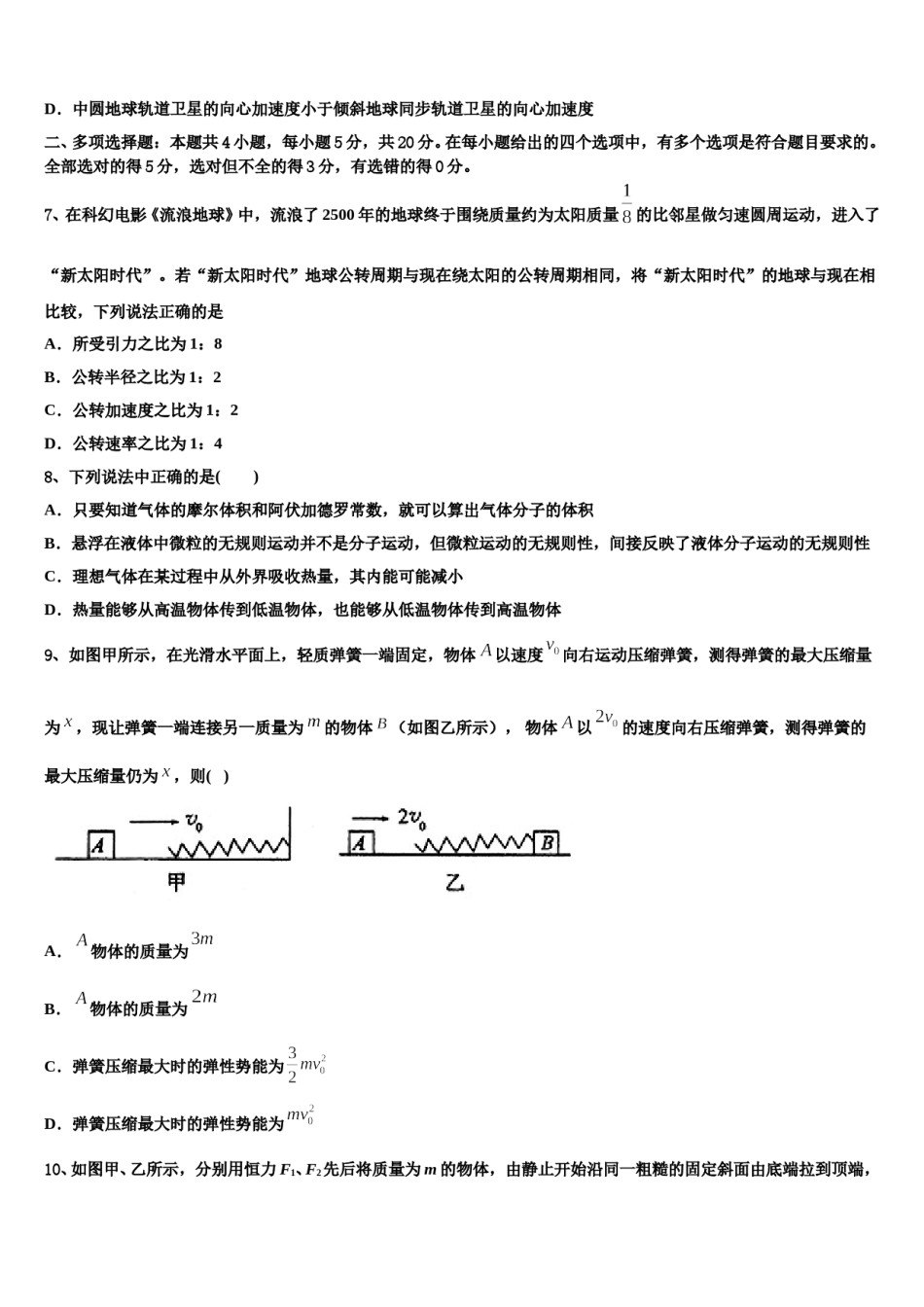 2023-2024学年山东省菏泽市加定陶山大附中高三下学期第一次联考物理试卷含解析.doc_第3页