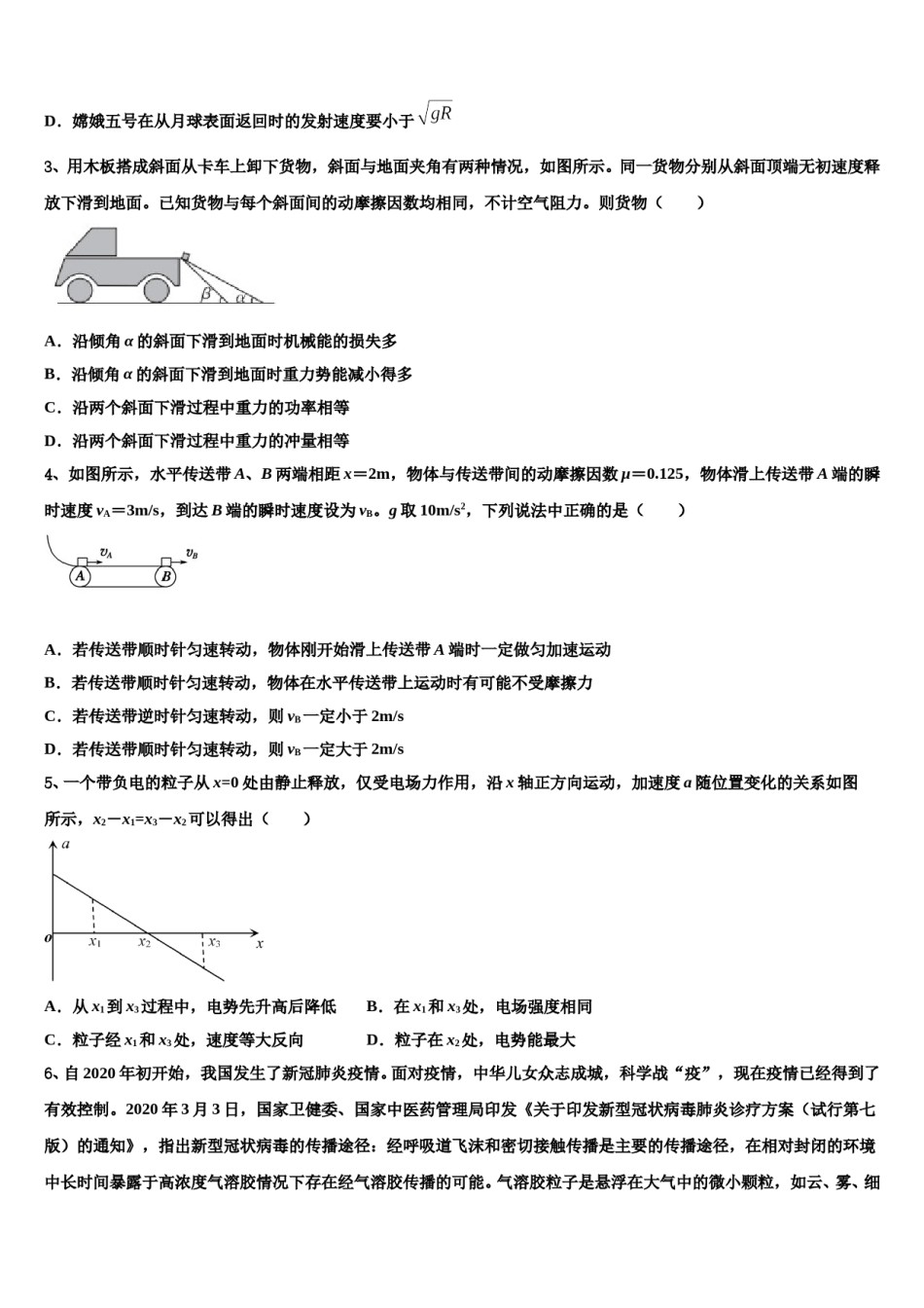 2023-2024学年山东省菏泽市单县第五中学高考考前提分物理仿真卷含解析.doc_第2页