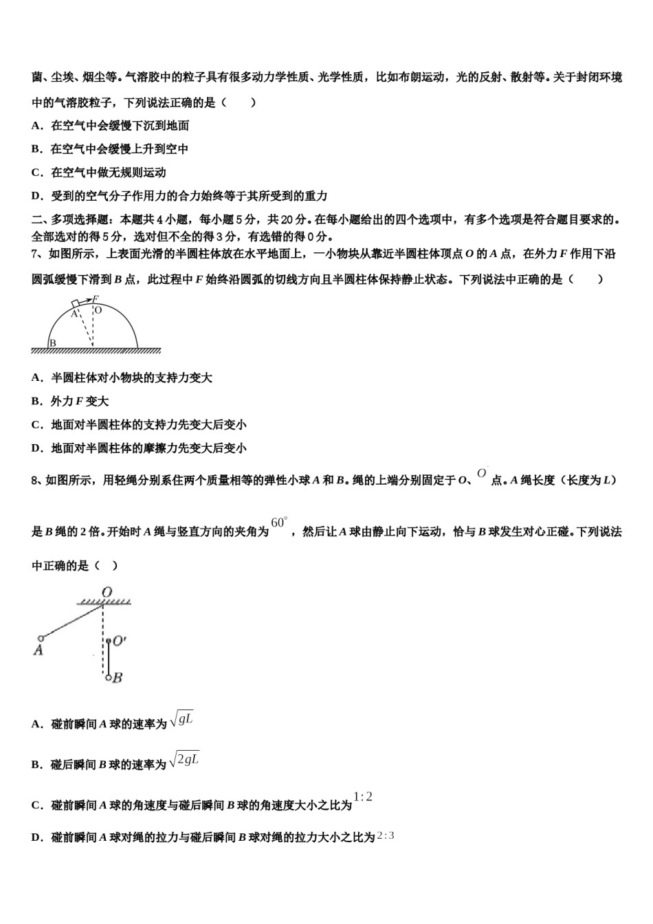 2023-2024学年山东省菏泽市单县第五中学高考考前提分物理仿真卷含解析.doc_第3页
