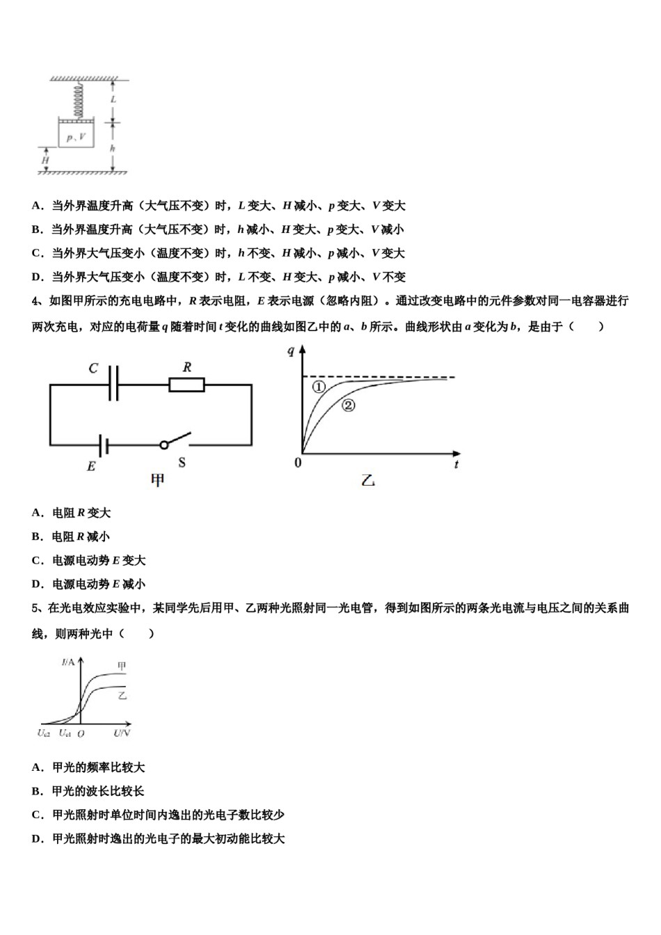 2023-2024学年山东省菏泽市鄄城县第一中学高考物理五模试卷含解析.doc_第2页