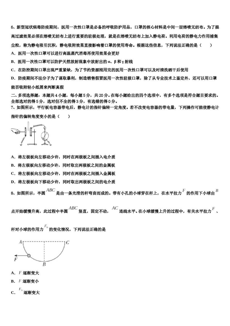 2023-2024学年山东省菏泽市鄄城县第一中学高考物理五模试卷含解析.doc_第3页