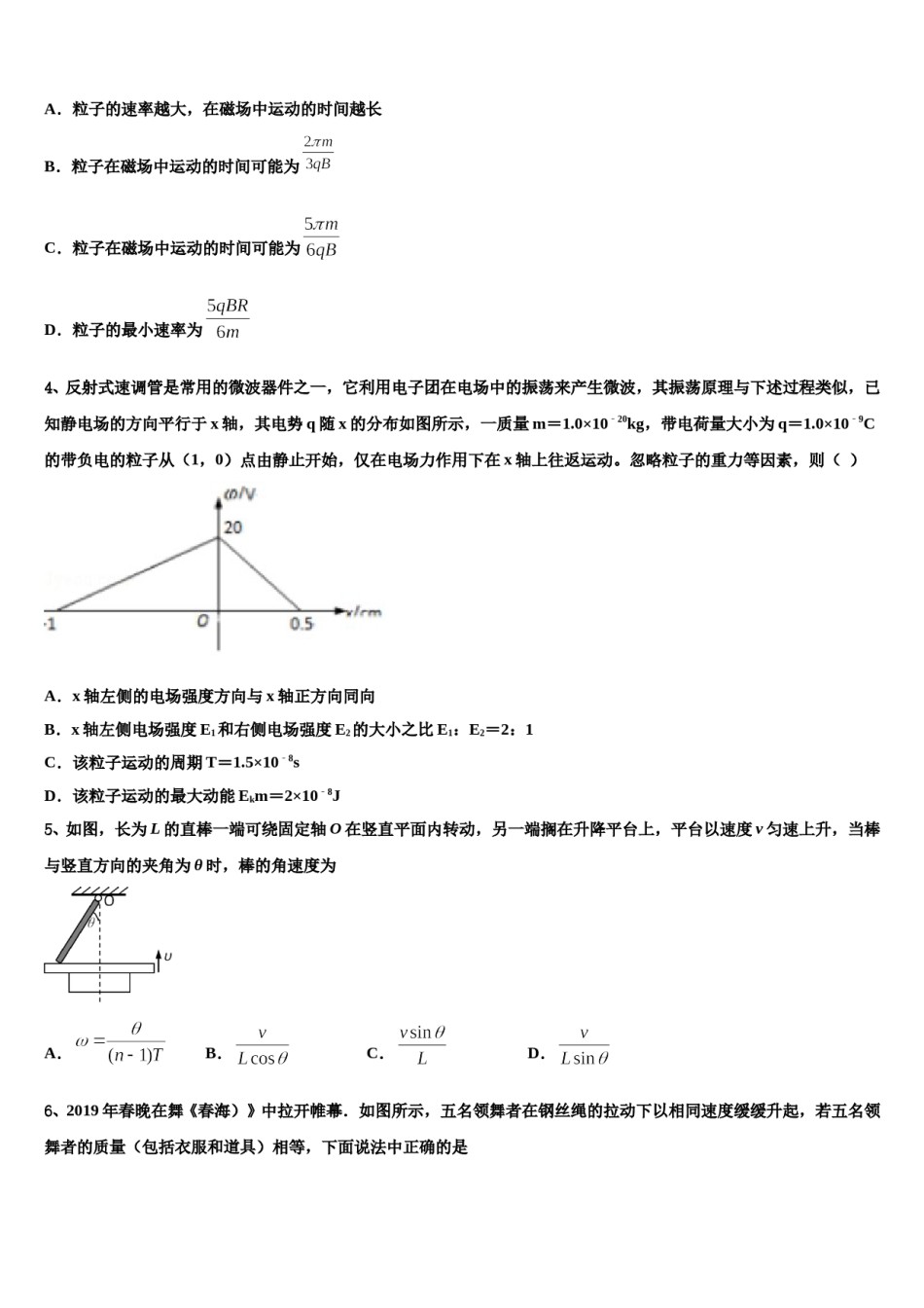 2023-2024学年山东省菏泽市高考物理三模试卷含解析.doc_第2页