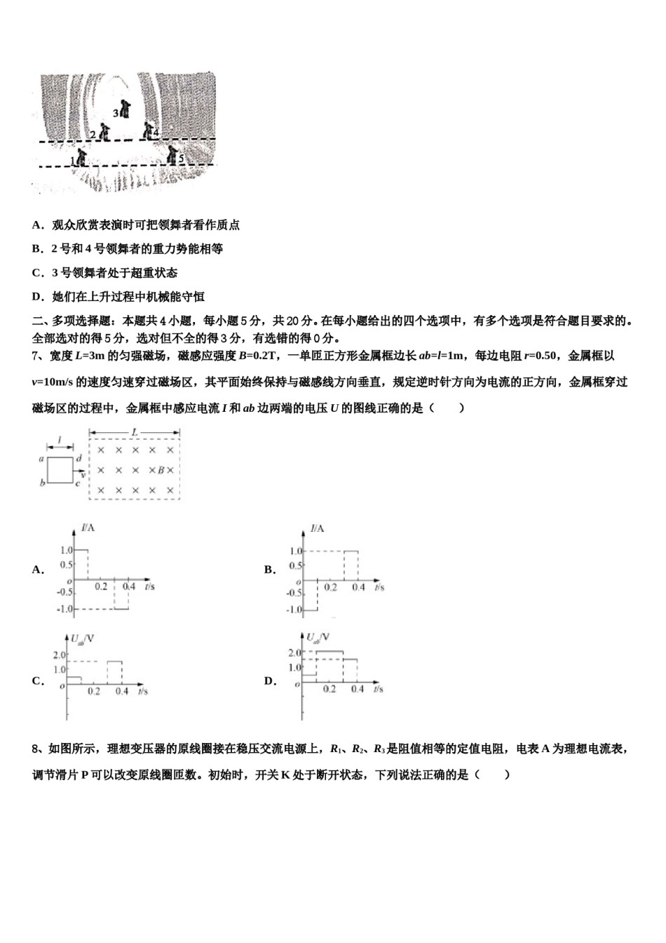 2023-2024学年山东省菏泽市高考物理三模试卷含解析.doc_第3页
