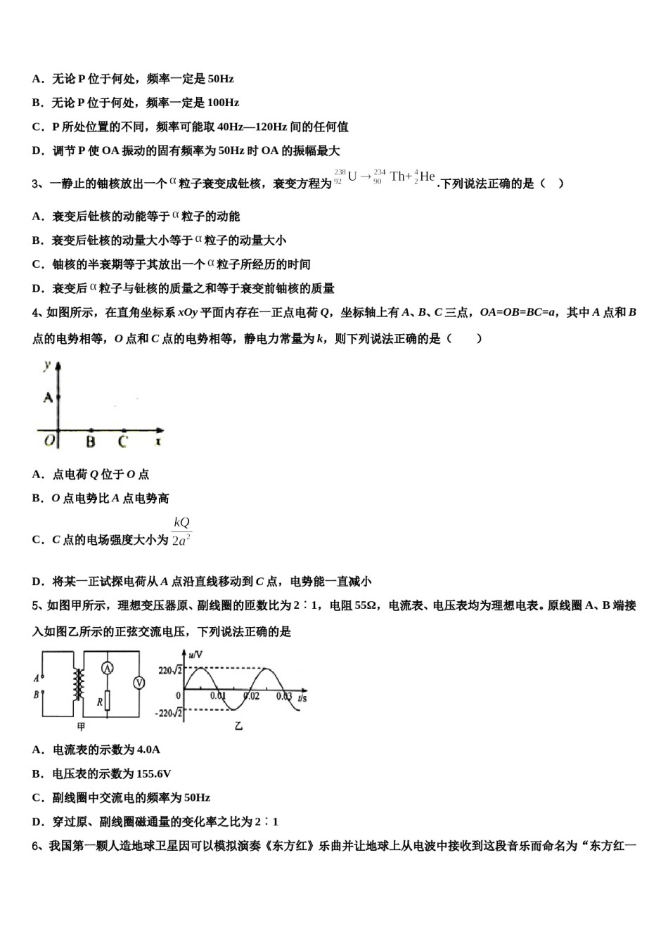 2023-2024学年山东省菏泽第一中学高考物理全真模拟密押卷含解析.doc_第2页