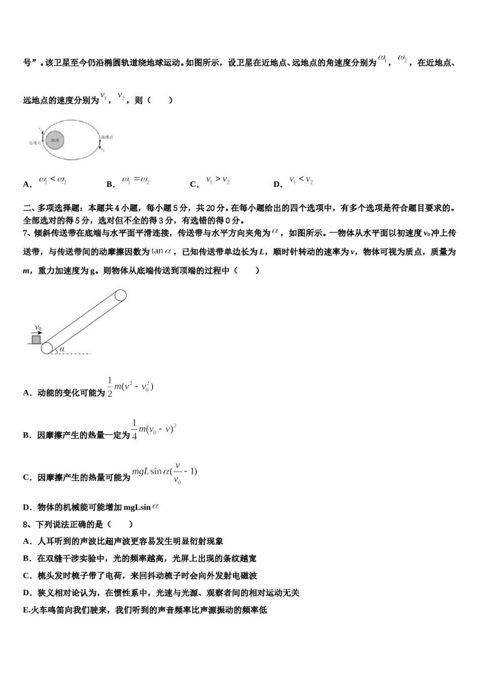 2023-2024学年山东省菏泽第一中学高考物理全真模拟密押卷含解析.doc_第3页