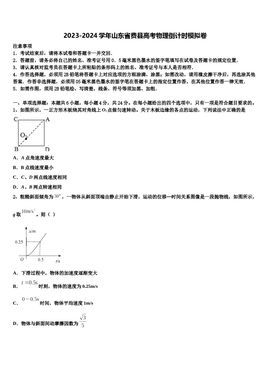 2023-2024学年山东省费县高考物理倒计时模拟卷含解析.doc_第1页