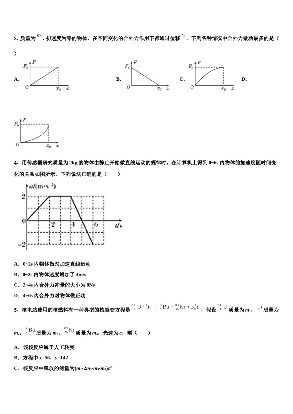 2023-2024学年山东省费县高考物理倒计时模拟卷含解析.doc_第2页