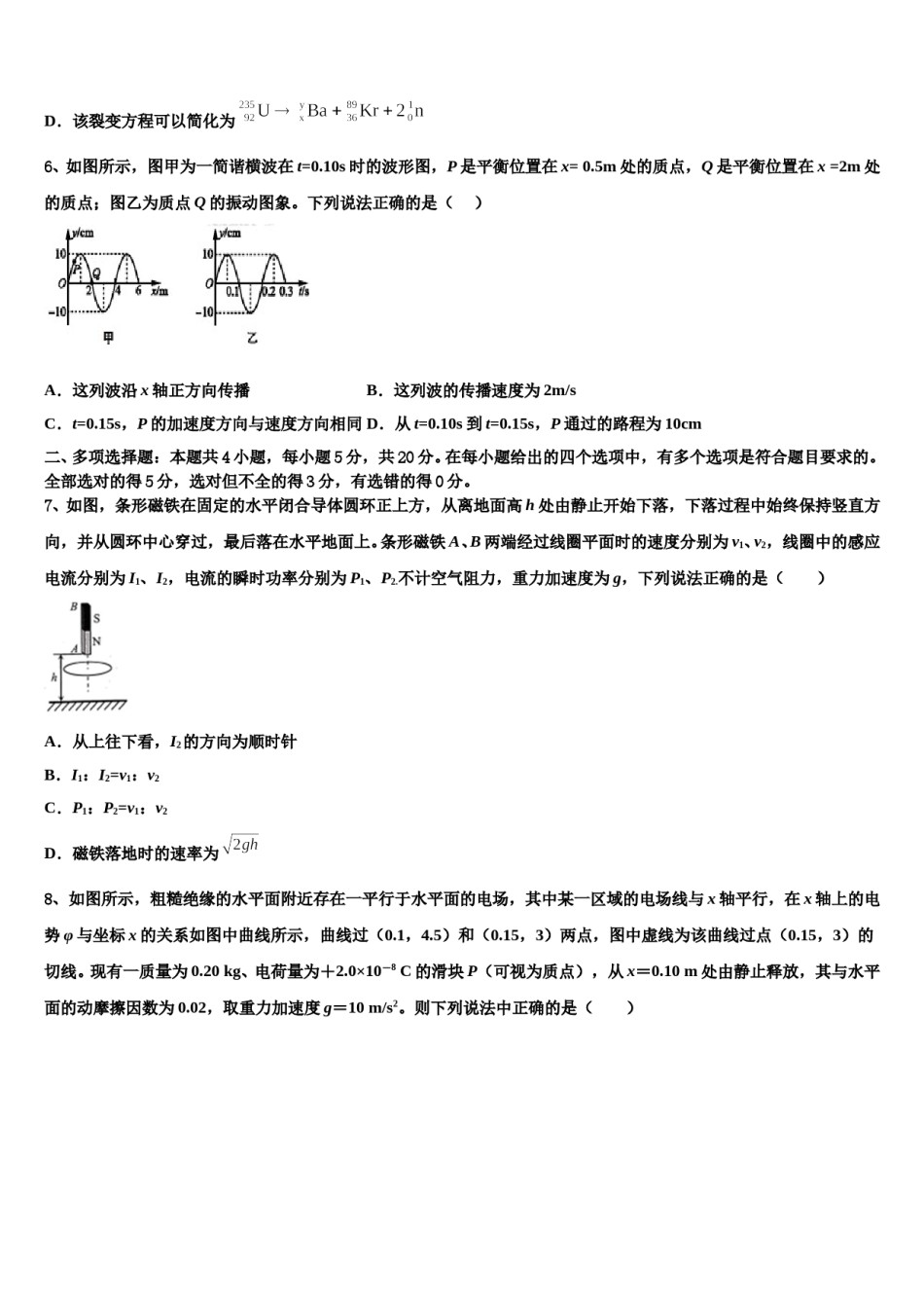2023-2024学年山东省费县高考物理倒计时模拟卷含解析.doc_第3页