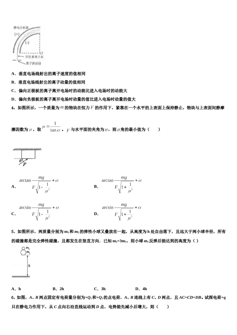 2023-2024学年山东省邹城一中高三下学期联考物理试题含解析.doc_第2页