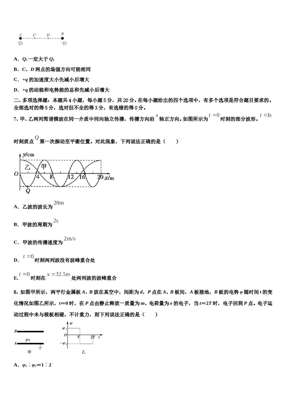 2023-2024学年山东省邹城一中高三下学期联考物理试题含解析.doc_第3页
