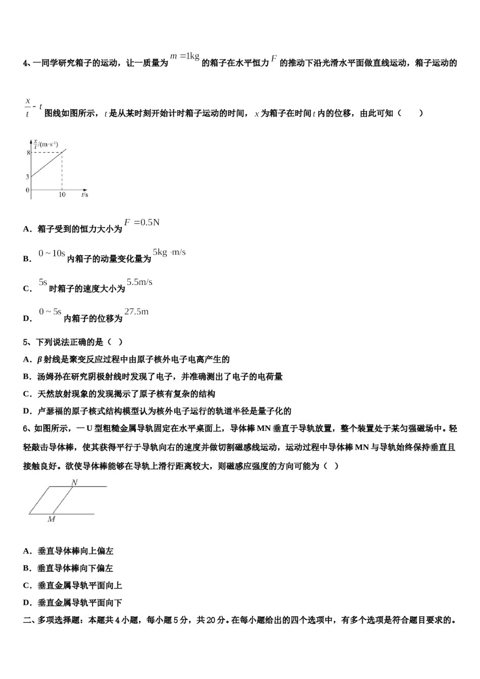 2023-2024学年山东省邹城名校高三六校第一次联考物理试卷含解析.doc_第2页