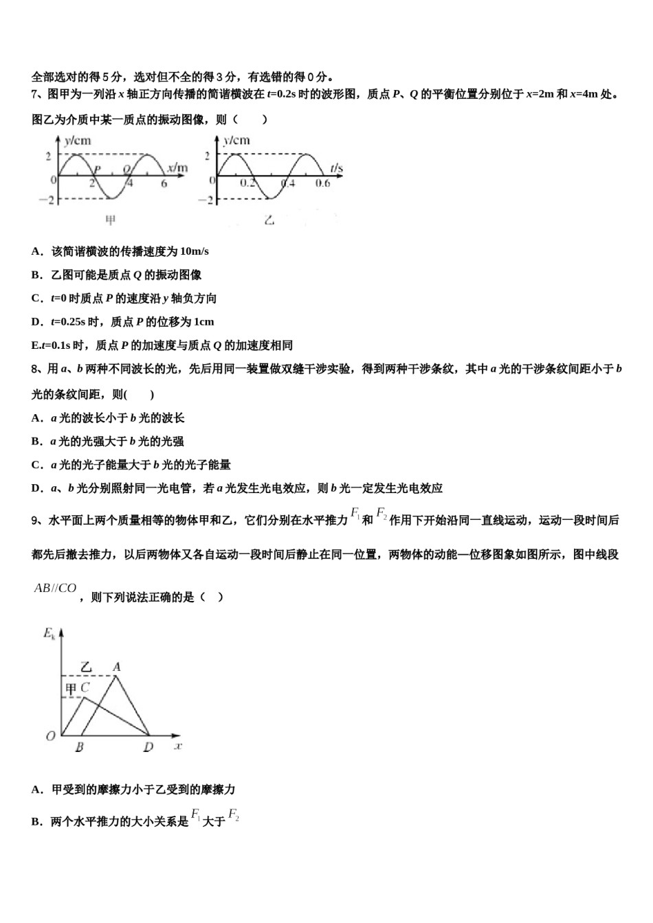 2023-2024学年山东省邹城名校高三六校第一次联考物理试卷含解析.doc_第3页