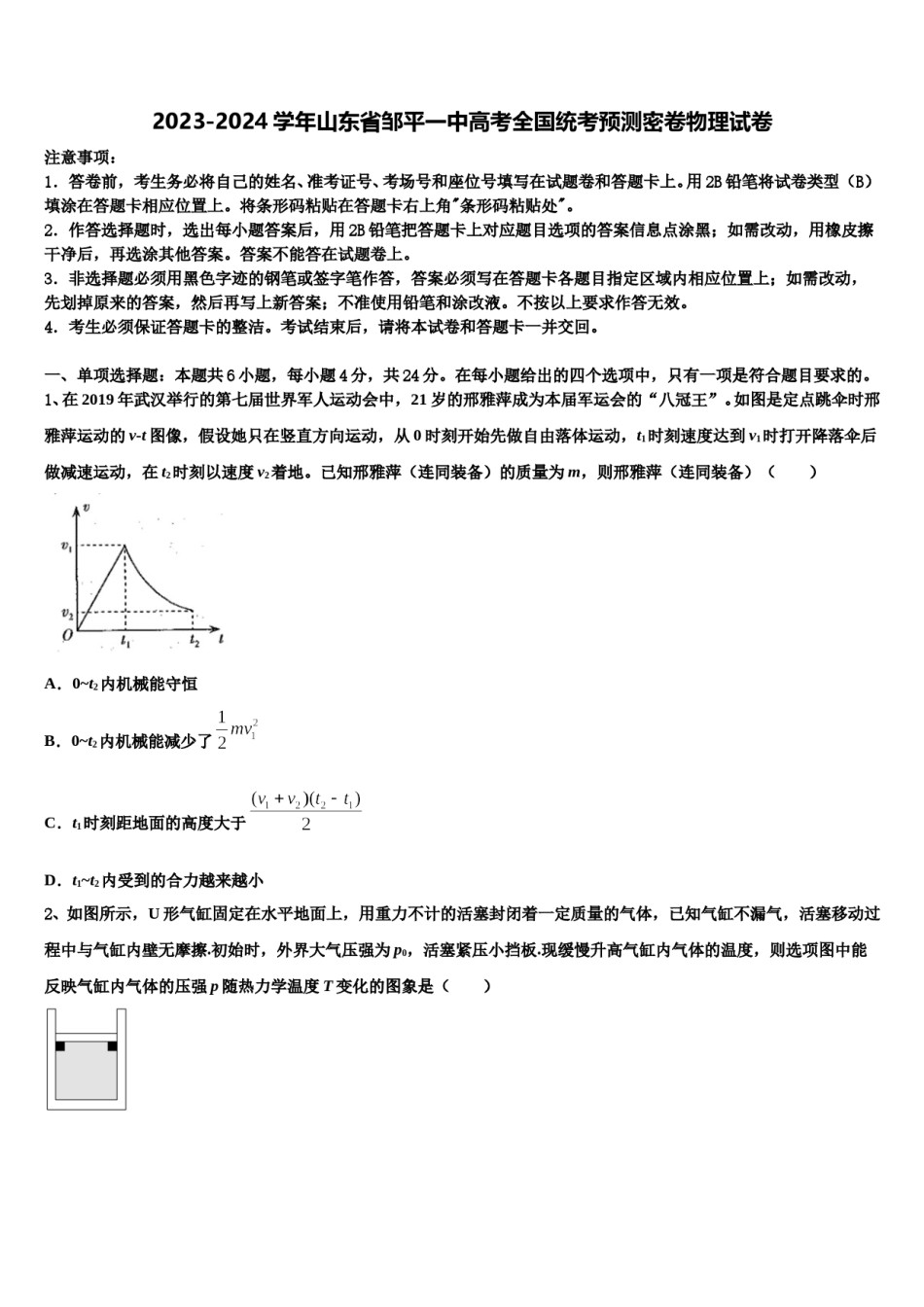 2023-2024学年山东省邹平一中高考全国统考预测密卷物理试卷含解析.doc_第1页