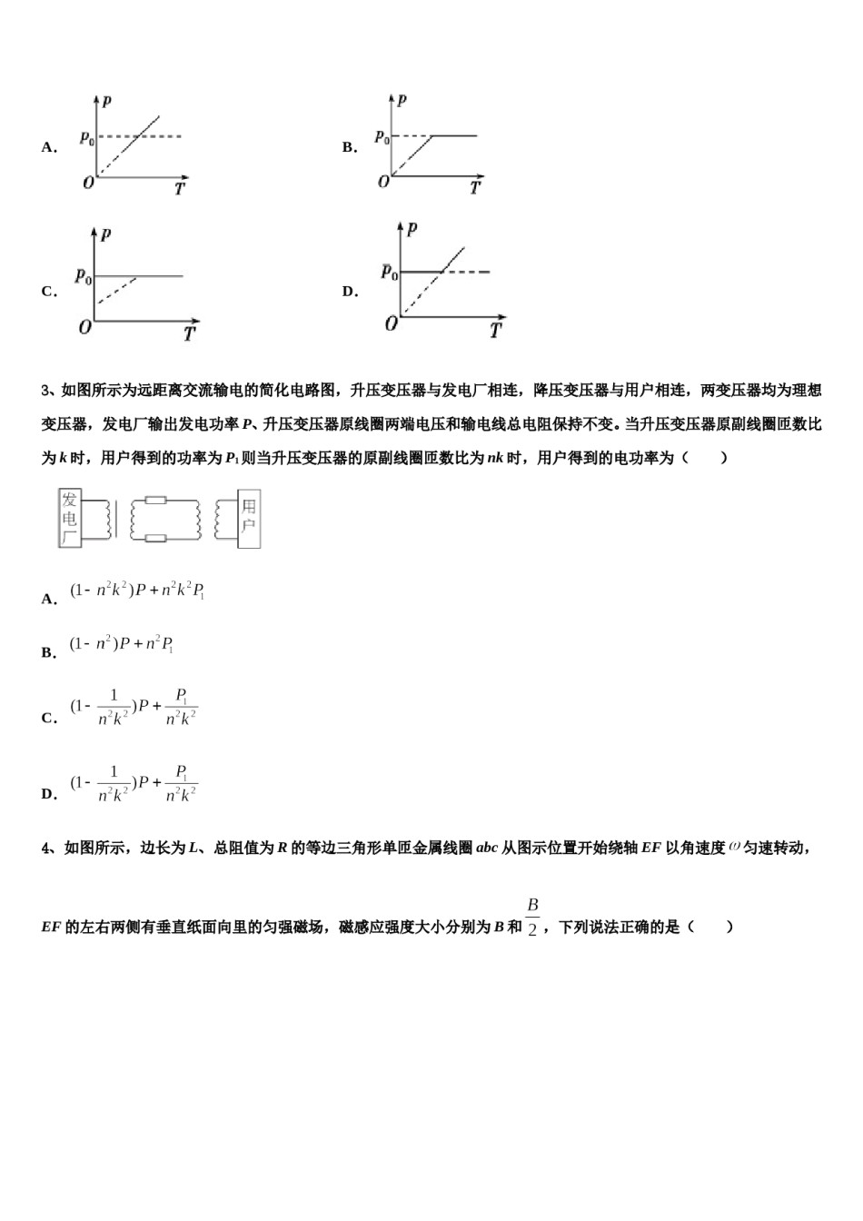2023-2024学年山东省邹平一中高考全国统考预测密卷物理试卷含解析.doc_第2页