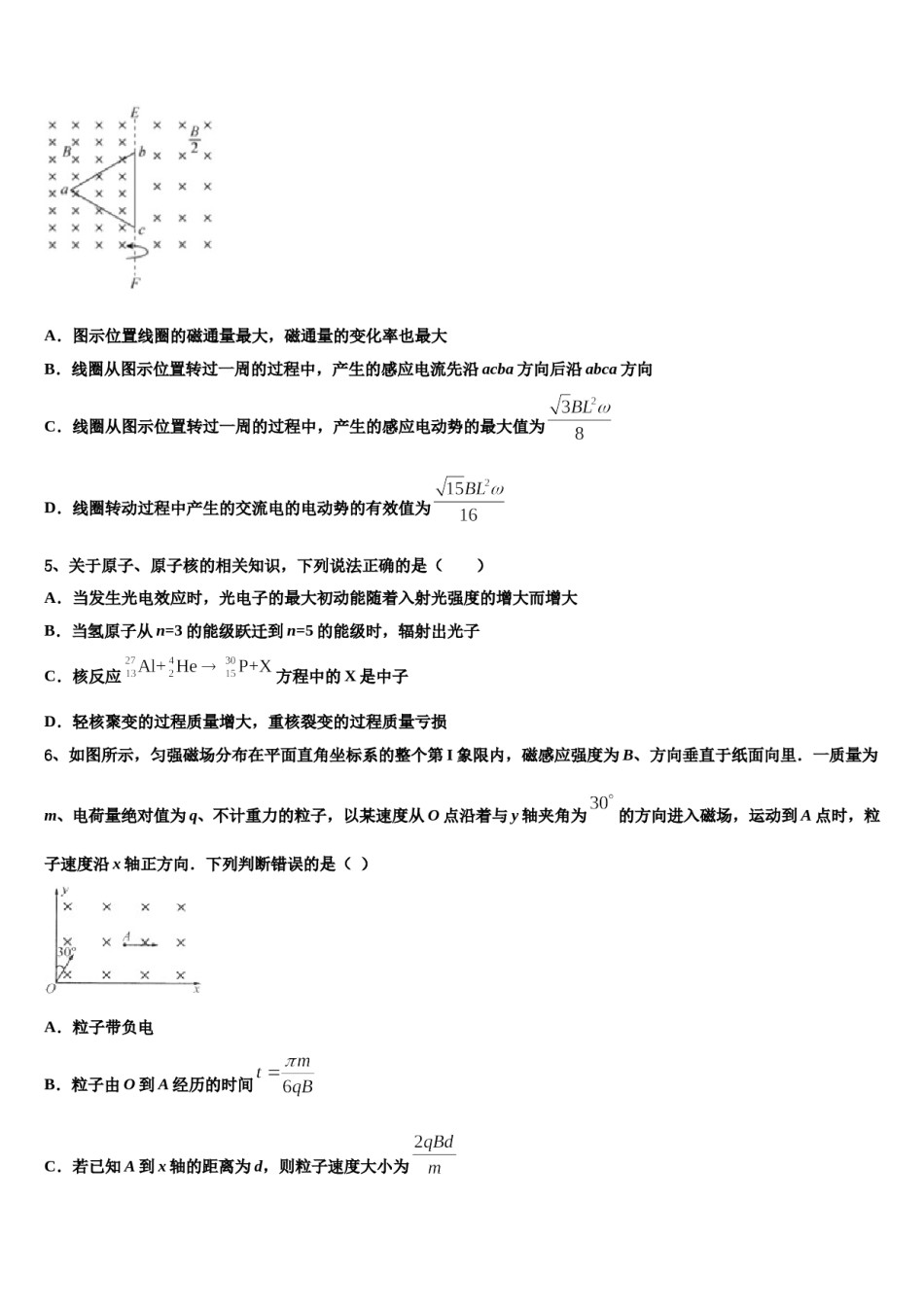 2023-2024学年山东省邹平一中高考全国统考预测密卷物理试卷含解析.doc_第3页