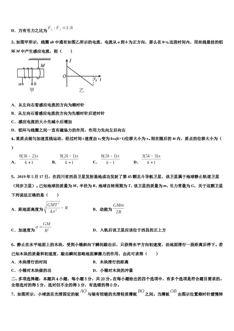 2023-2024学年山东省邹平双语学校二区高三3月份模拟考试物理试题含解析.doc_第2页