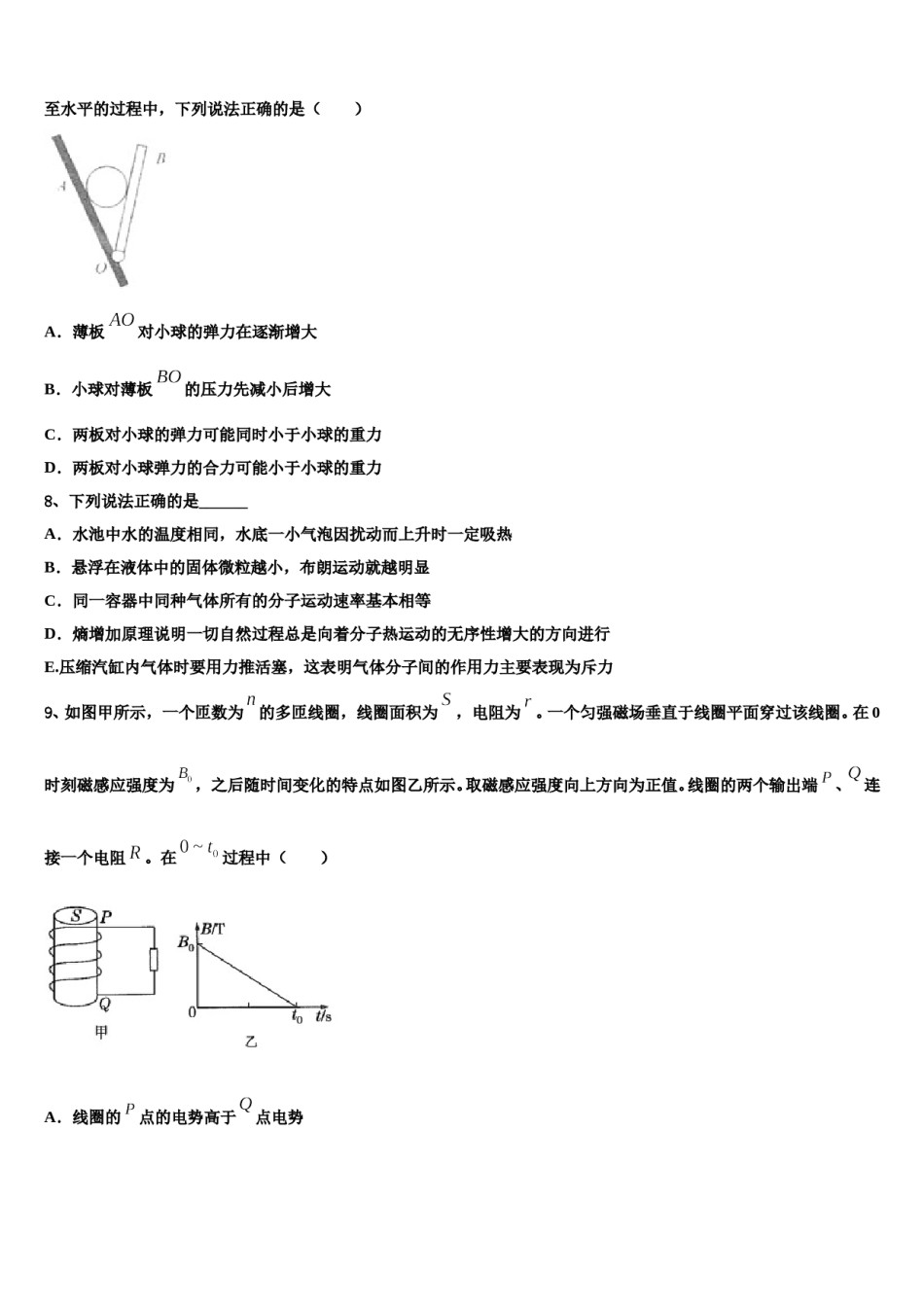 2023-2024学年山东省邹平双语学校二区高三3月份模拟考试物理试题含解析.doc_第3页