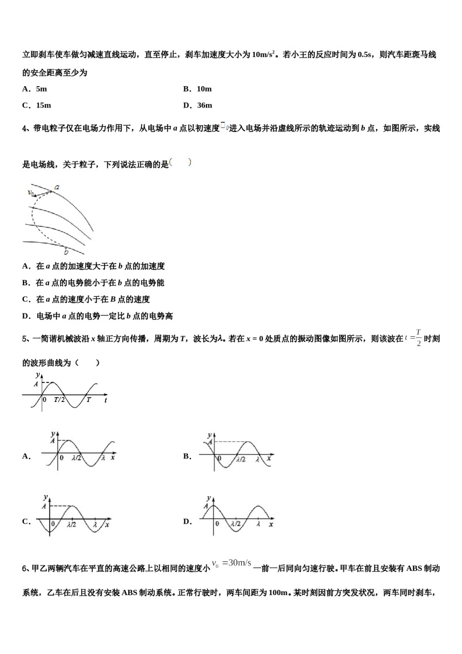 2023-2024学年山东省郯城一中高考仿真卷物理试题含解析.doc_第2页