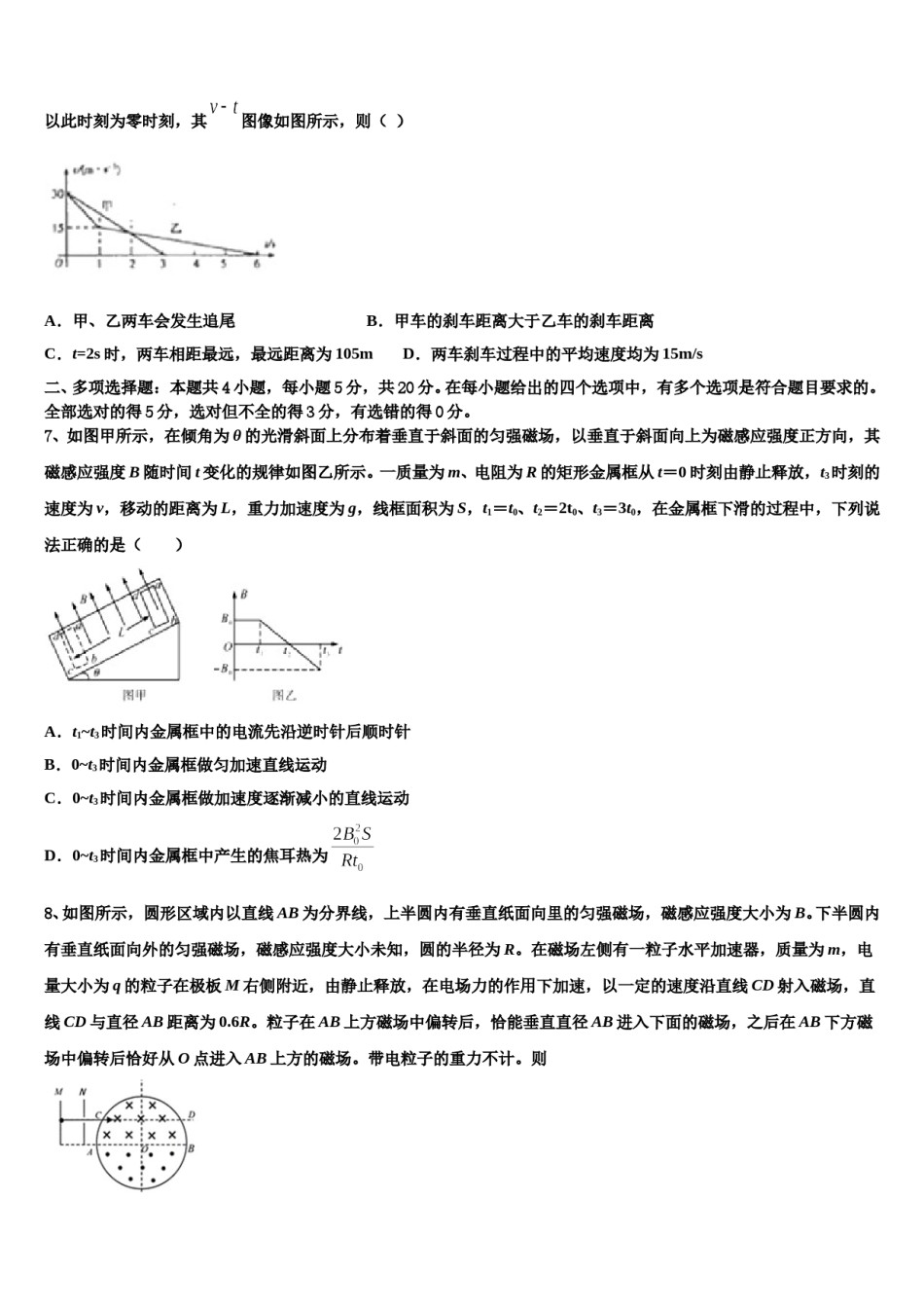 2023-2024学年山东省郯城一中高考仿真卷物理试题含解析.doc_第3页