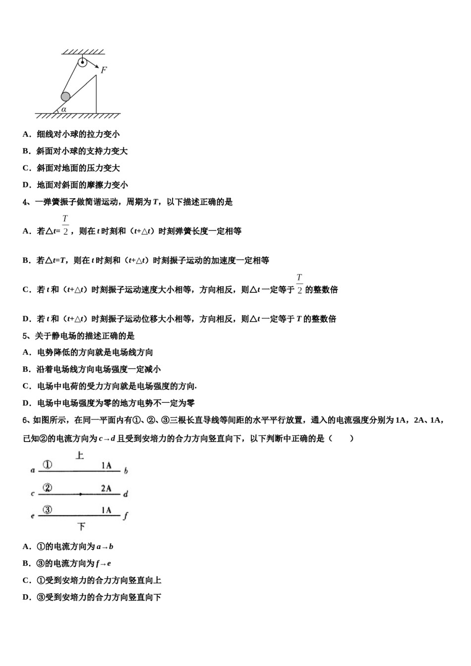 2023-2024学年山东省金乡县金育高级中学高三第二次诊断性检测物理试卷含解析.doc_第2页