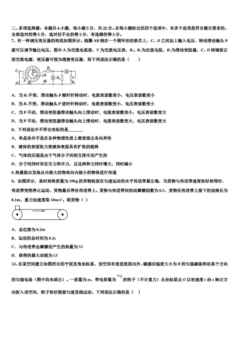 2023-2024学年山东省金乡县金育高级中学高三第二次诊断性检测物理试卷含解析.doc_第3页