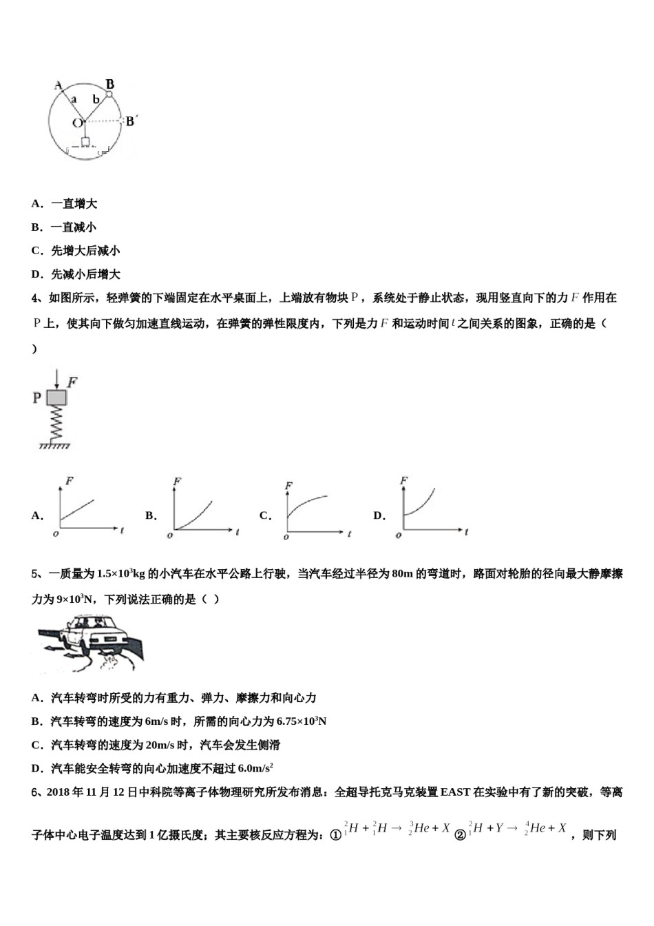 2023-2024学年山东省青岛二中高三第二次模拟考试物理试卷含解析.doc_第2页