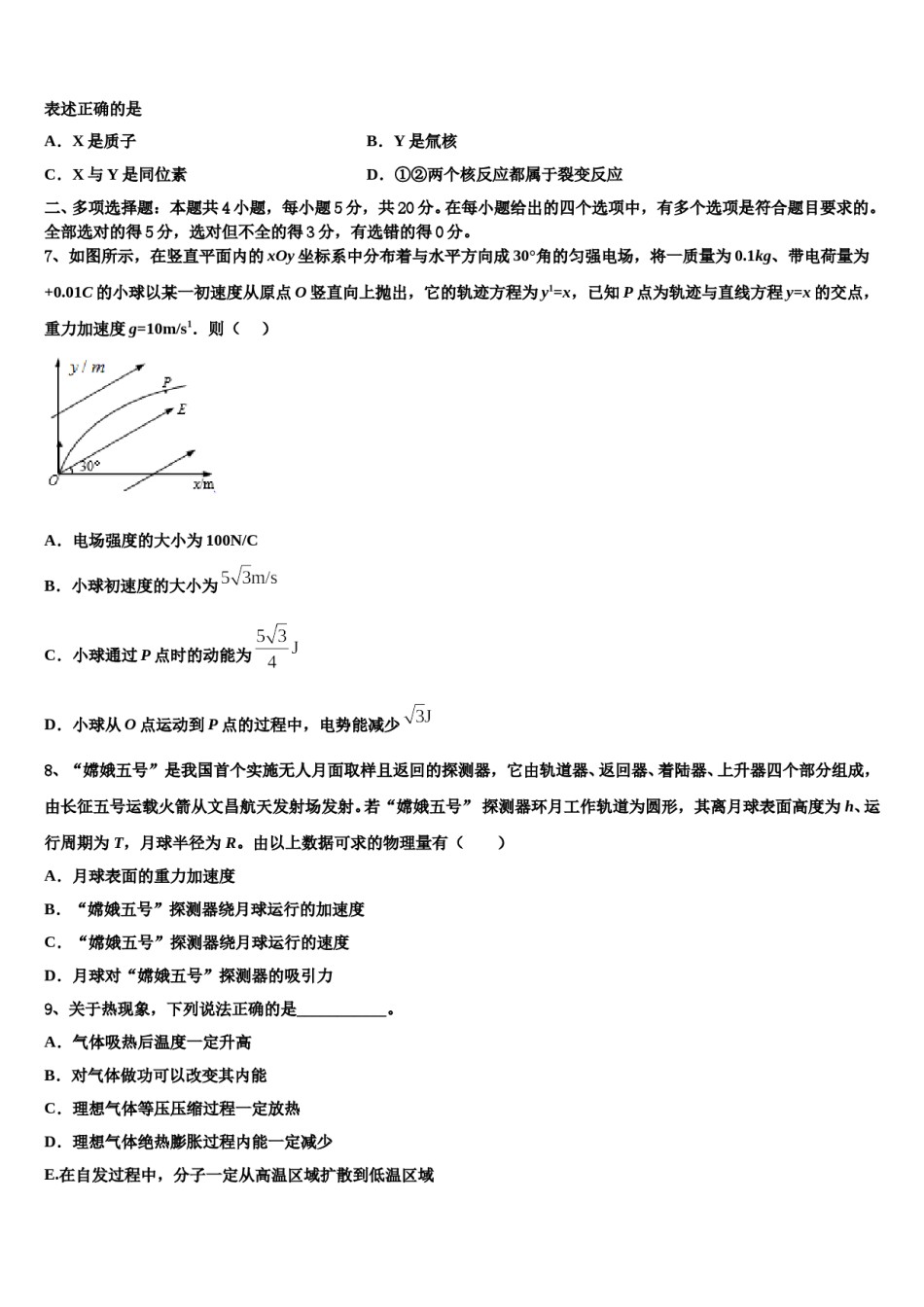2023-2024学年山东省青岛二中高三第二次模拟考试物理试卷含解析.doc_第3页