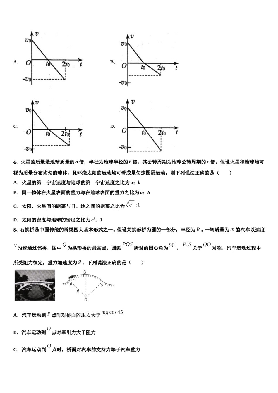 2023-2024学年山东省青岛二中高考物理四模试卷含解析.doc_第2页