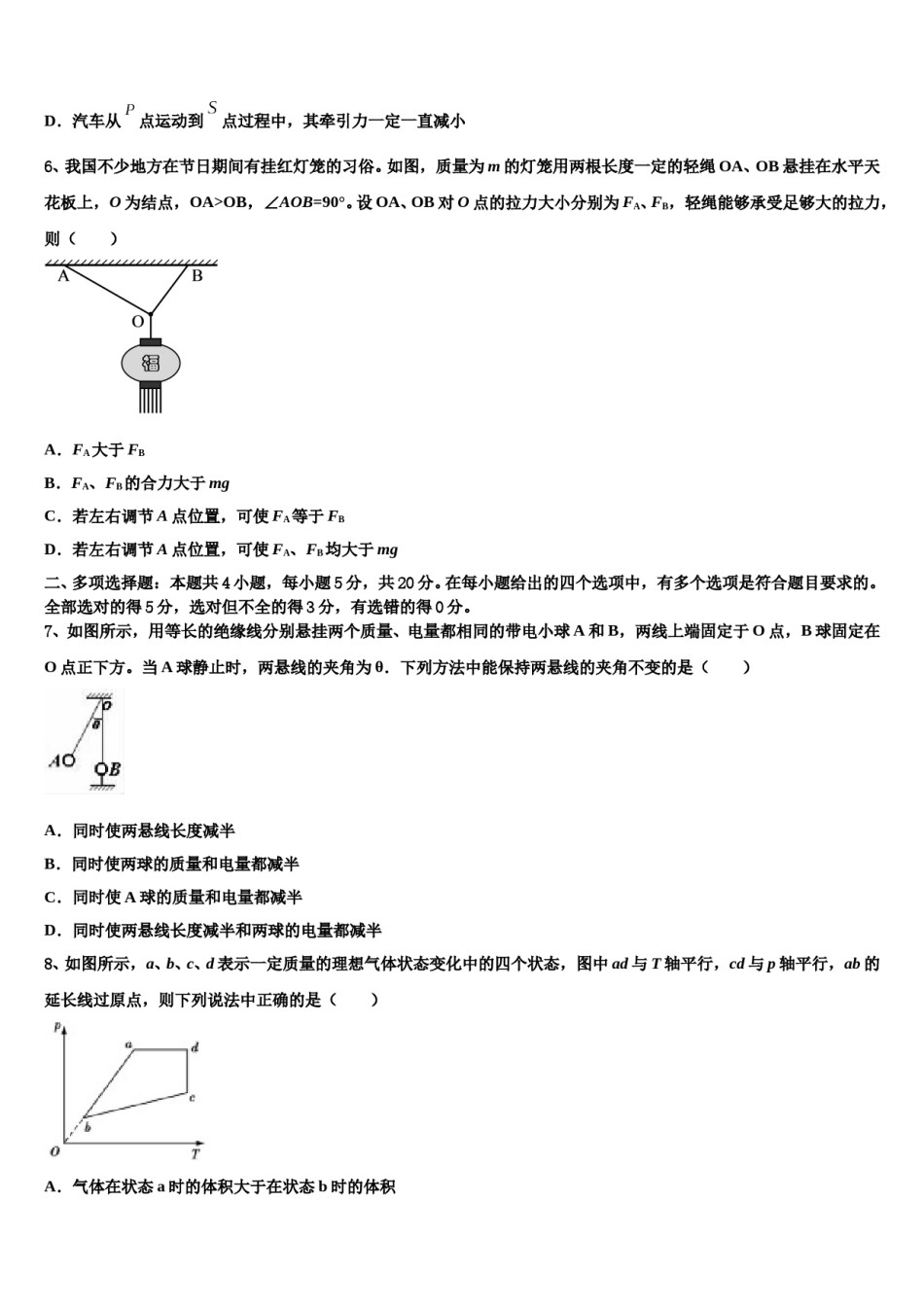 2023-2024学年山东省青岛二中高考物理四模试卷含解析.doc_第3页