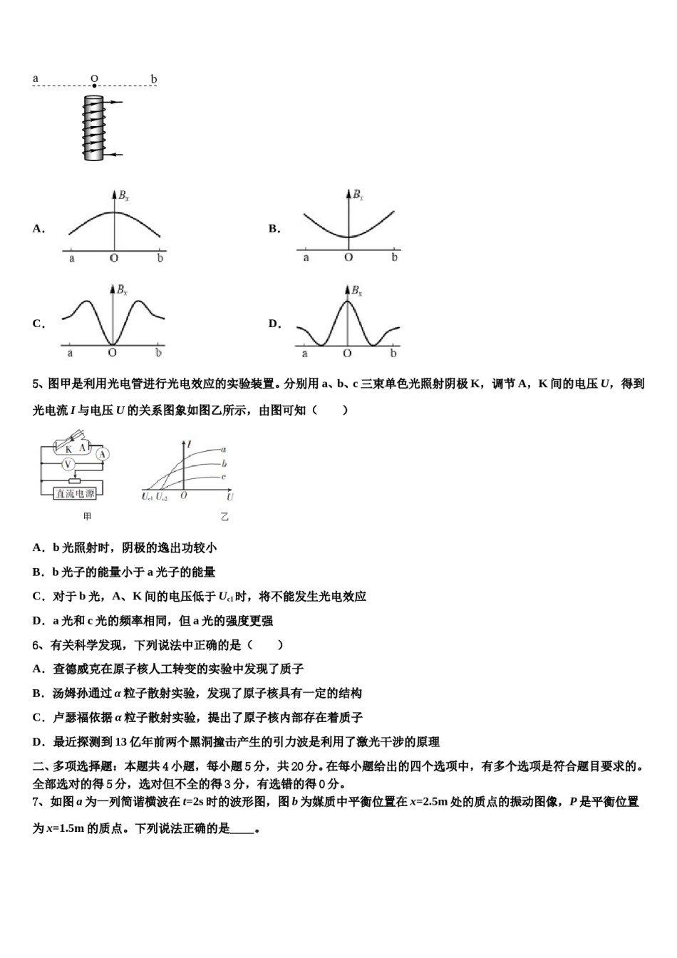 2023-2024学年山东省青岛市三十九中学高三下第一次测试物理试题含解析.doc_第2页