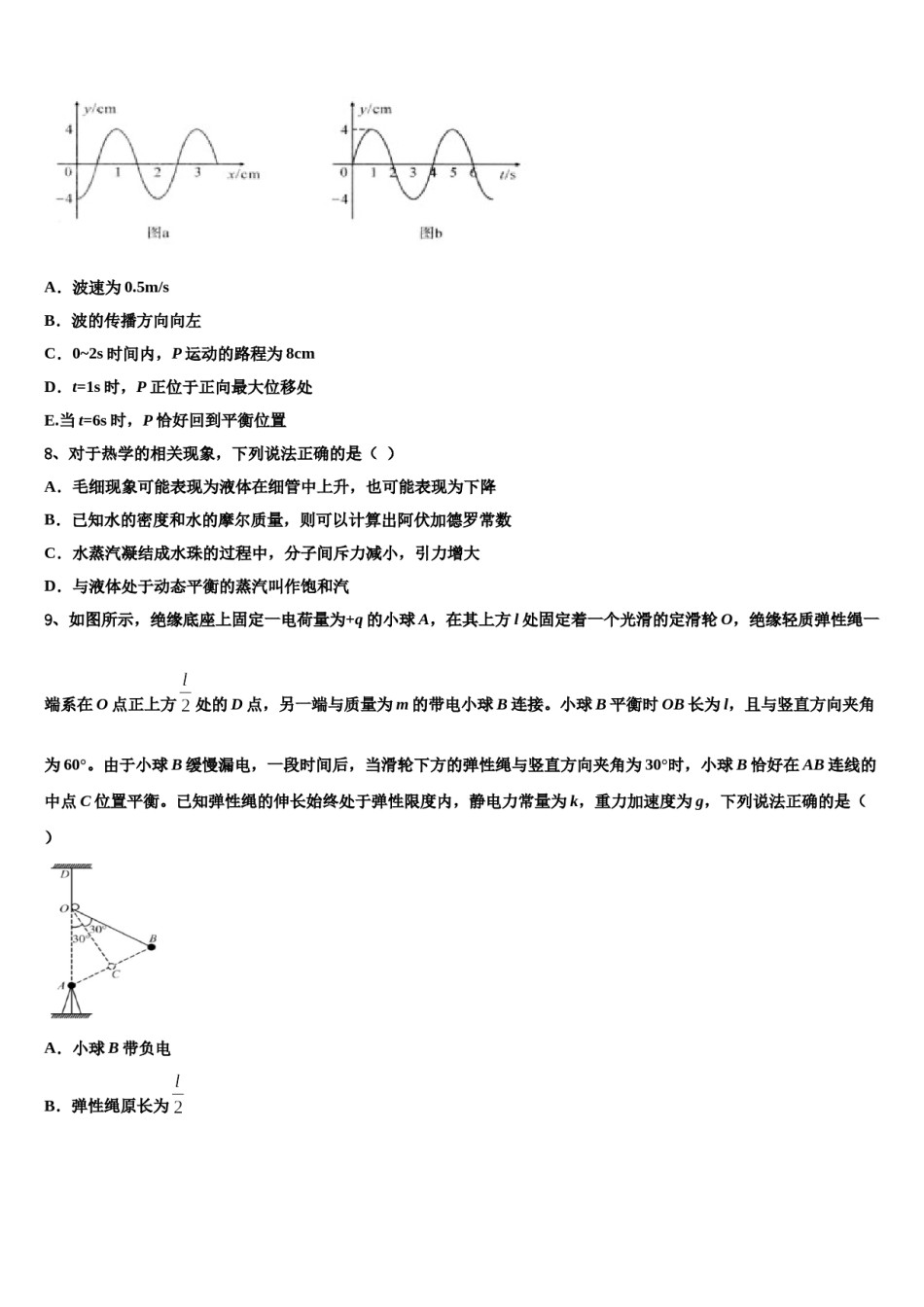 2023-2024学年山东省青岛市三十九中学高三下第一次测试物理试题含解析.doc_第3页