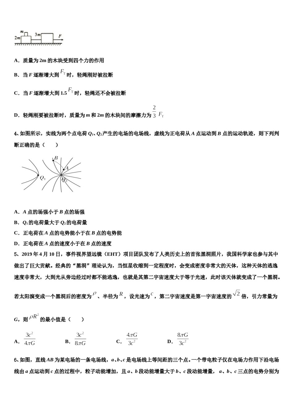 2023-2024学年山东省青岛市即墨区第一中学高三第二次诊断性检测物理试卷含解析.doc_第2页