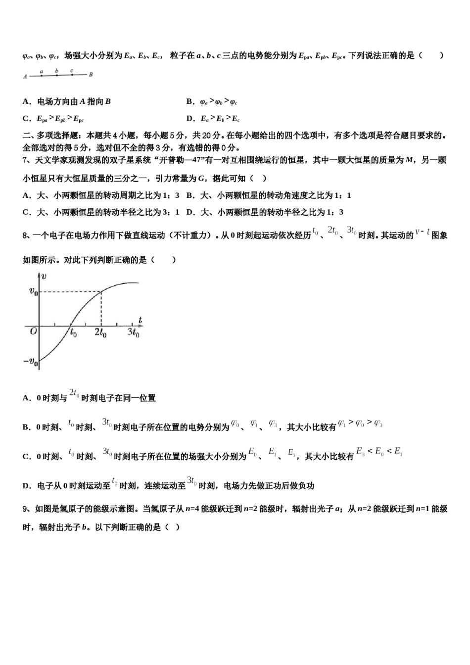2023-2024学年山东省青岛市即墨区第一中学高三第二次诊断性检测物理试卷含解析.doc_第3页