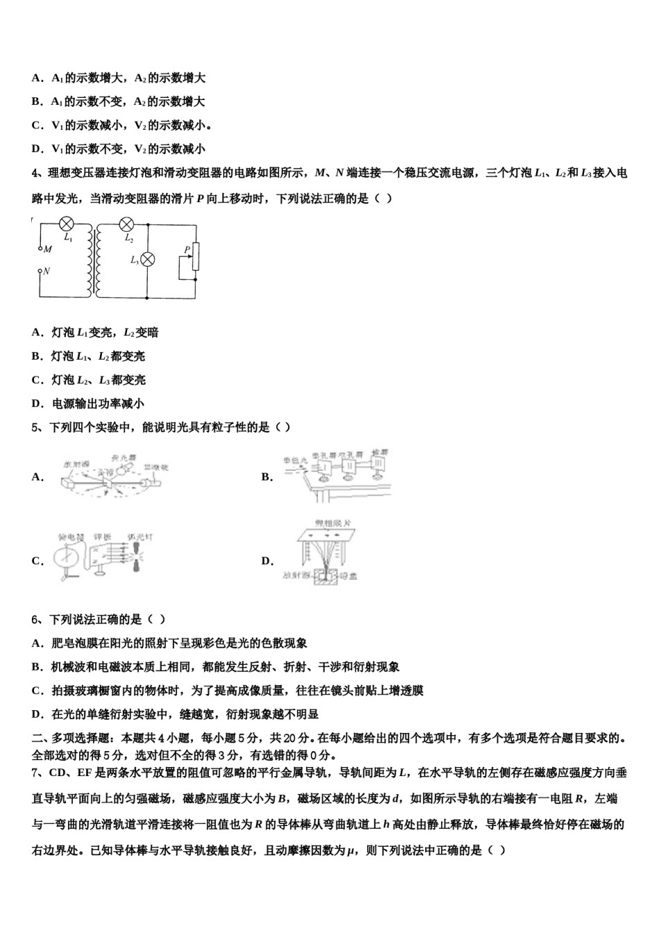 2023-2024学年山东省青岛市即墨区第一中学高三适应性调研考试物理试题含解析.doc_第2页