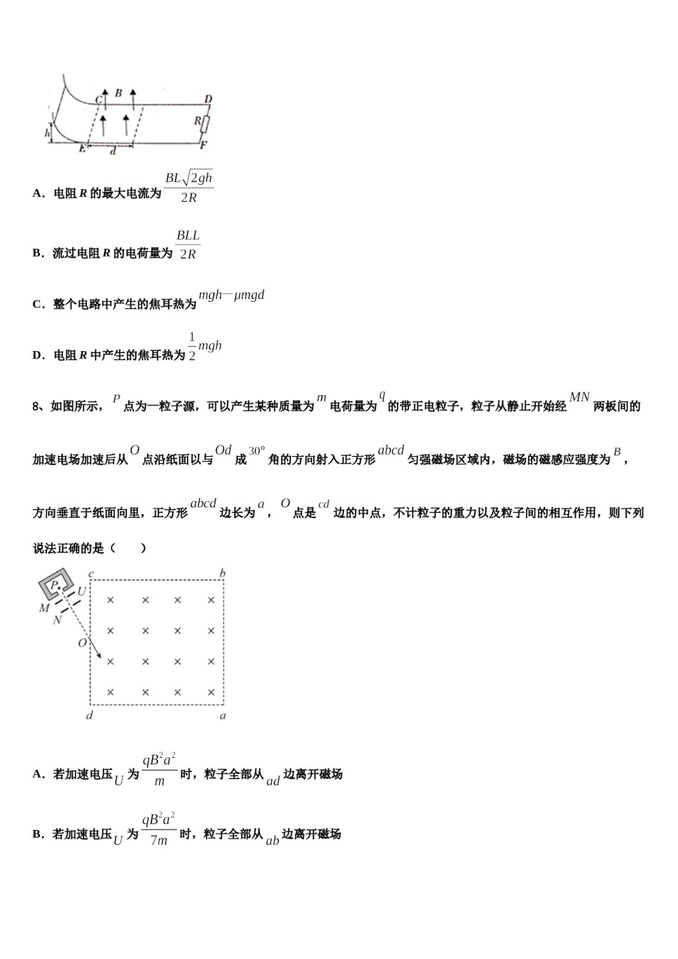2023-2024学年山东省青岛市即墨区第一中学高三适应性调研考试物理试题含解析.doc_第3页