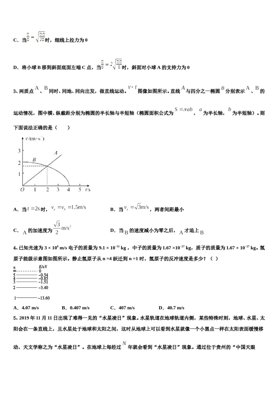 2023-2024学年山东省青岛市即墨区重点高中高考物理二模试卷含解析.doc_第2页