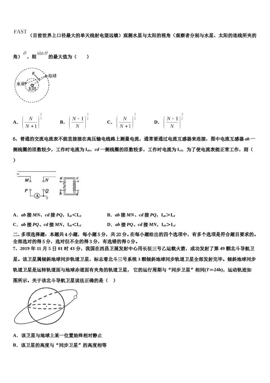 2023-2024学年山东省青岛市即墨区重点高中高考物理二模试卷含解析.doc_第3页