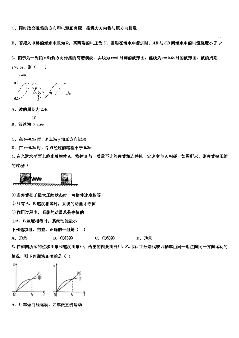 2023-2024学年山东省青岛市开发区高三冲刺模拟物理试卷含解析.doc_第2页